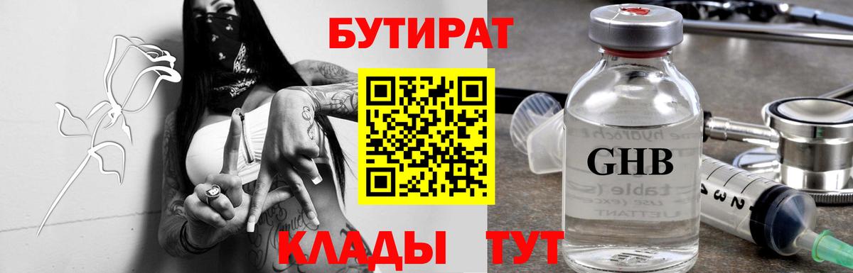 Кострома  Бутират оксибутират  БУТИРАТ  Вход с VPN 