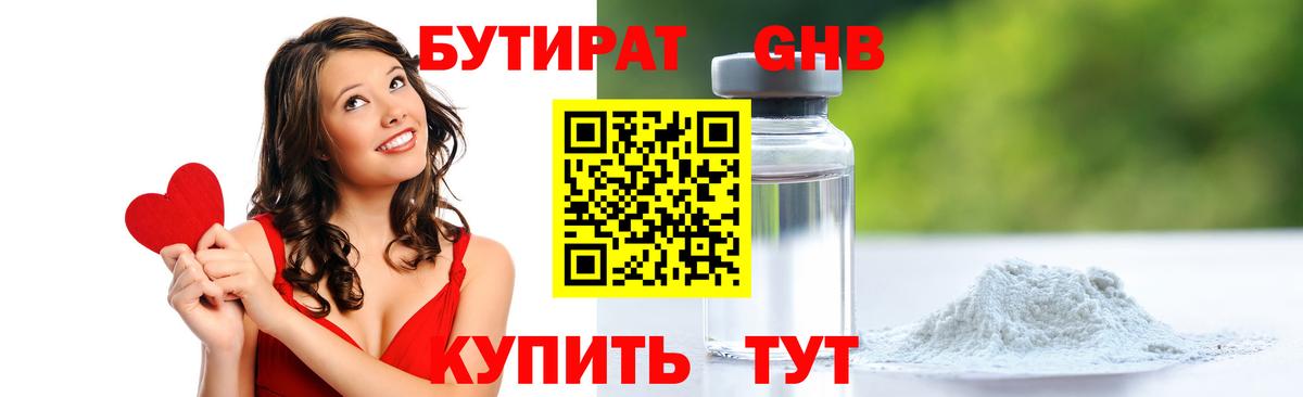 БУТИРАТ Butirat Кострома