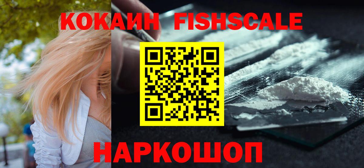 КОКАИН 97%  где купить наркотик  Кострома  Cocaine Fish Scale  Вход с VPN 