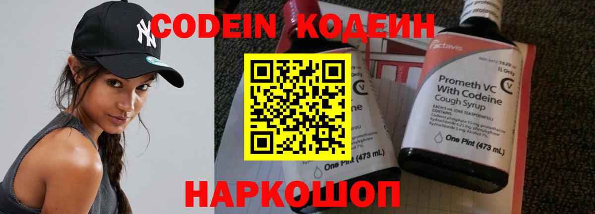Кострома  Codein Purple Drank  Вход с VPN 